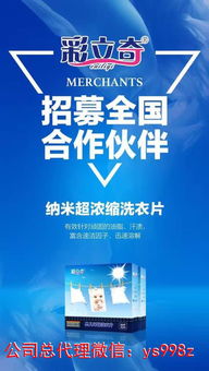 彩立奇嬰兒環保洗衣片 成分解析與代理加盟指南